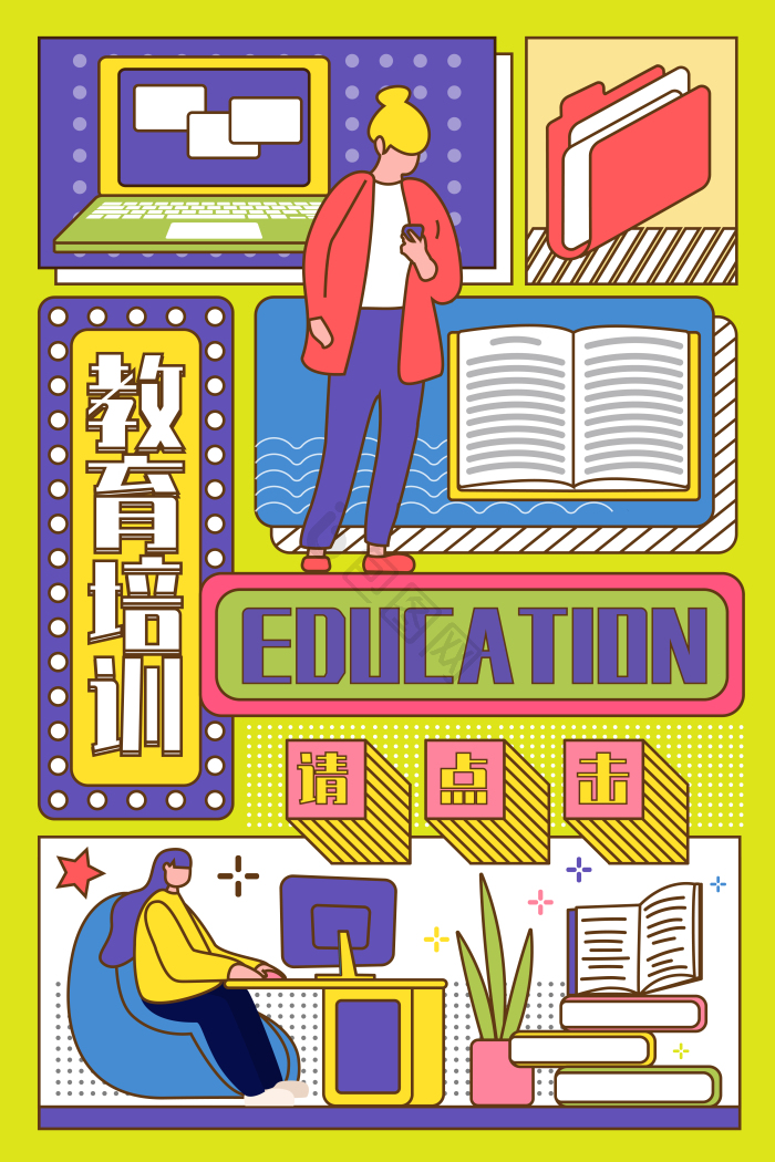 教育新学期学生插画图片-包图网