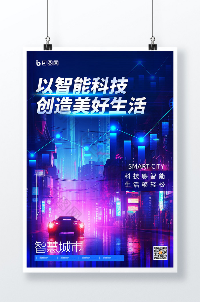 科技智慧城市智能科技图片图片