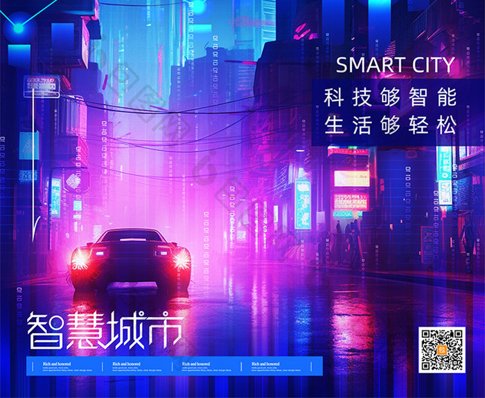 简约科技智慧城市智能科技海报