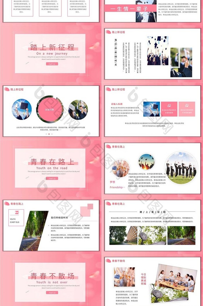 粉色致青春毕业主题班会模板