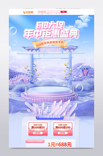 中国风创意618大促c4d首页图片