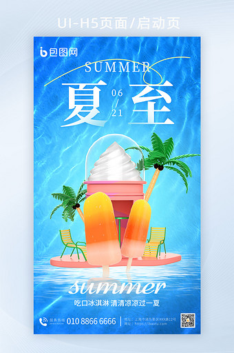 夏至节气餐饮借势宣传H5海报图片
