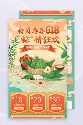 618端午节年中大促营销活动