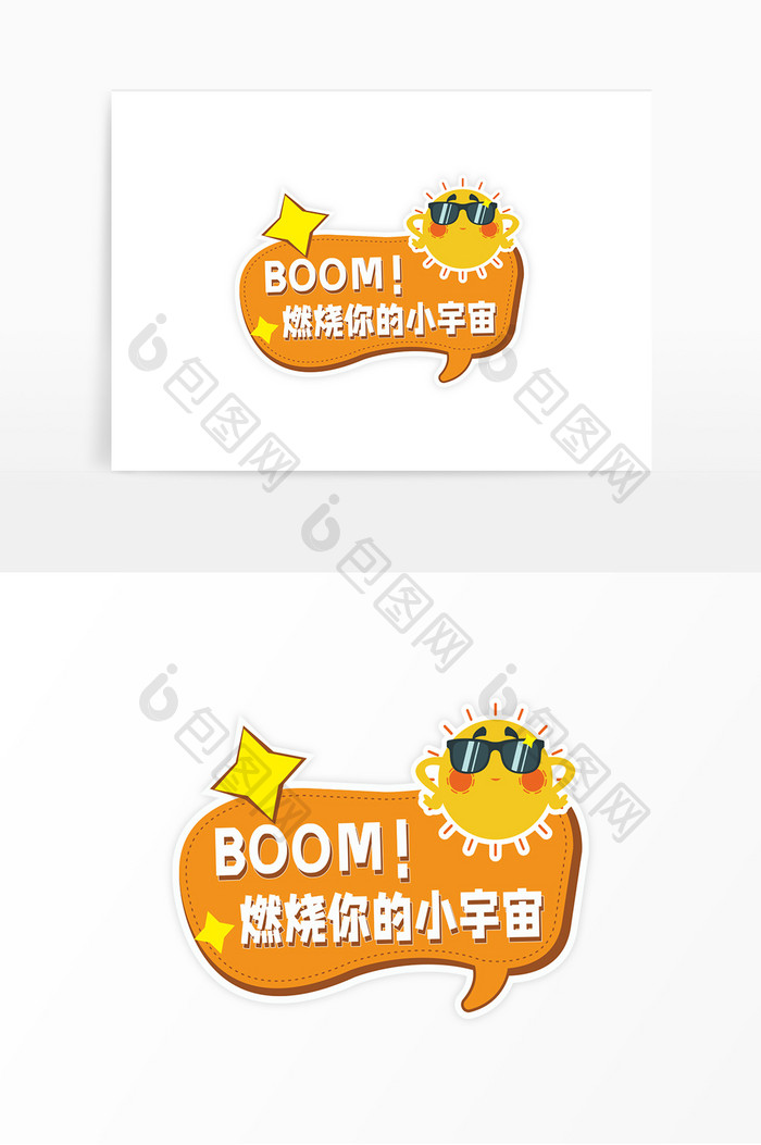 运动会手举牌boom燃烧小宇宙