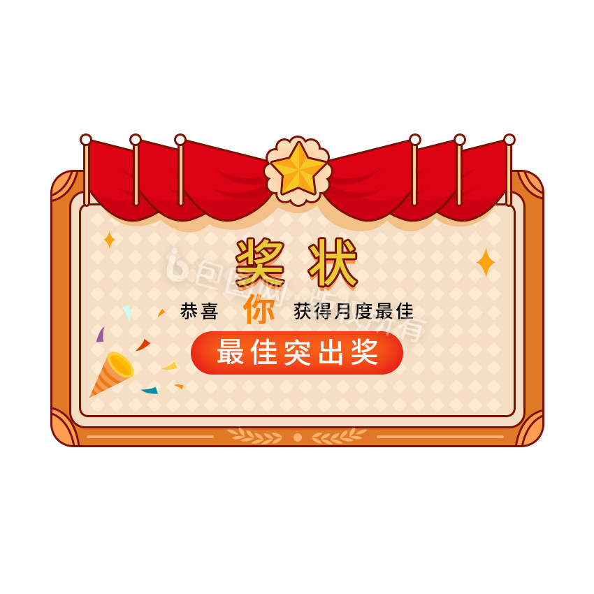 卡通颁奖图片-卡通颁奖素材免费下载-包图网