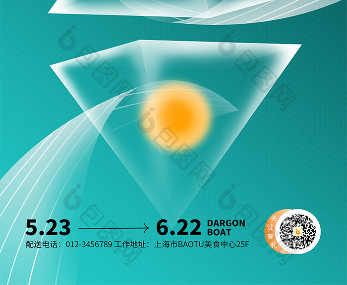 创意高端2023端午节促销海报