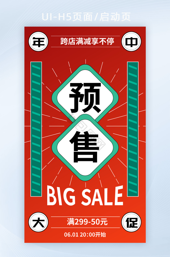 618年中大促营销H5海报-包图网