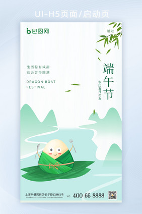 中国风简约创意端午节H5页面