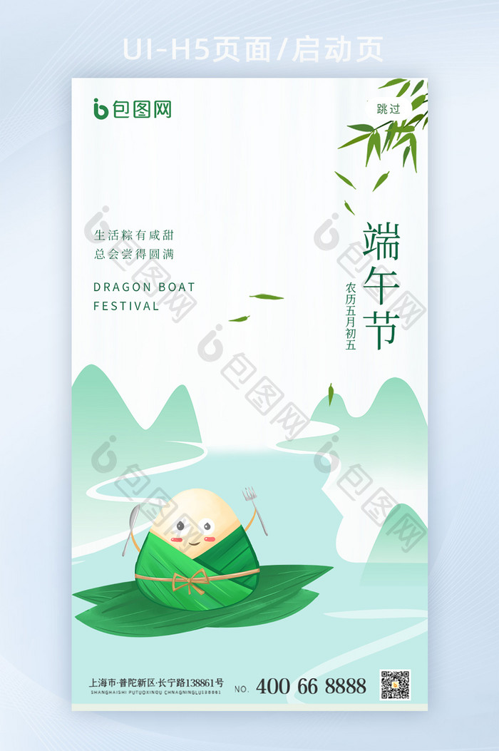 中国风简约创意端午节H5页面