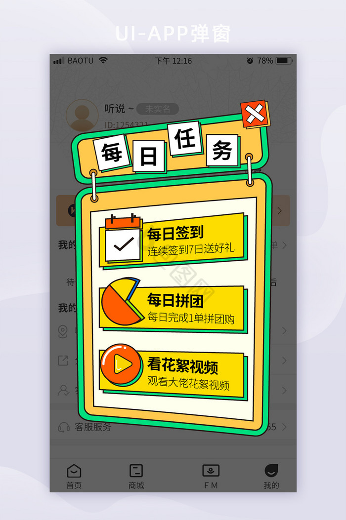 游戏任务卡图片-游戏任务卡素材免费下载-包图网