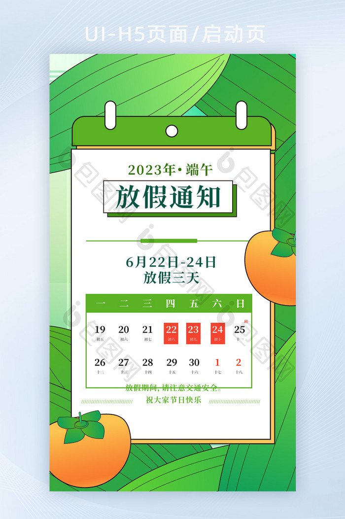 端午节绿色放假通知h5页面海报