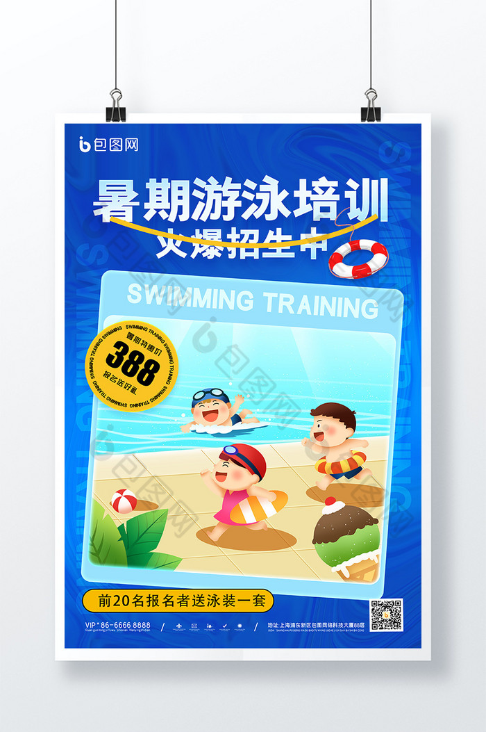 暑期暑假游泳培训招生图片图片