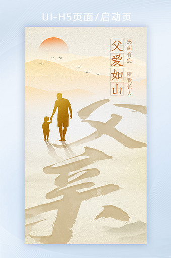简约意境父亲节中国风父爱海报图片