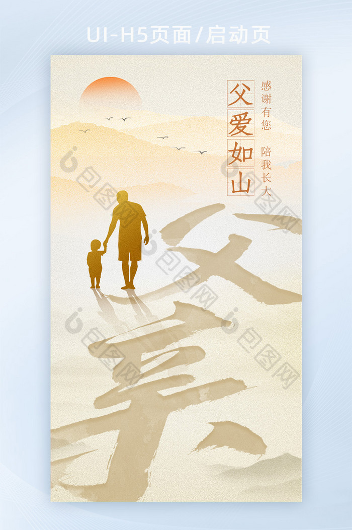 简约意境父亲节中国风父爱海报图片图片