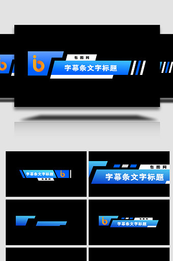 简约风格字幕条AE模板图片