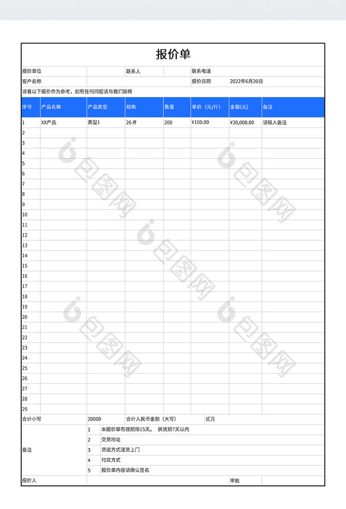 极简风格采购报价单