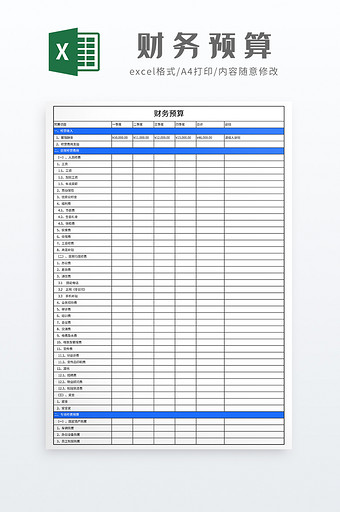 极简风格财务预算图片