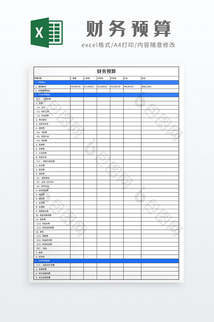 极简风格财务预算