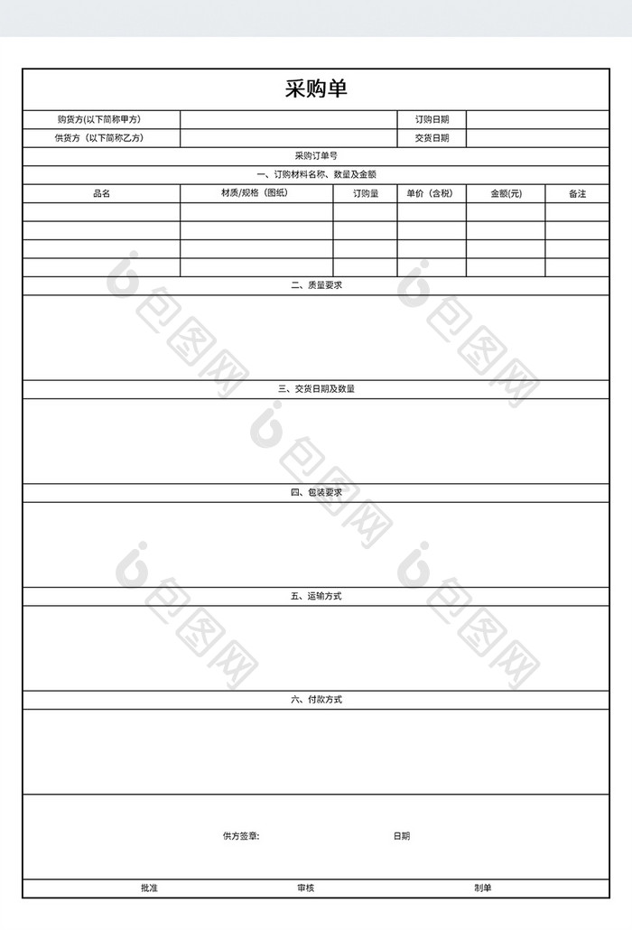 极简风格部门采购单
