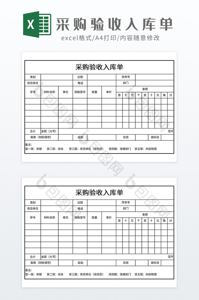 实用采购验收入库单