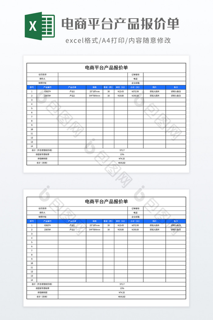 电商平台产品报价单