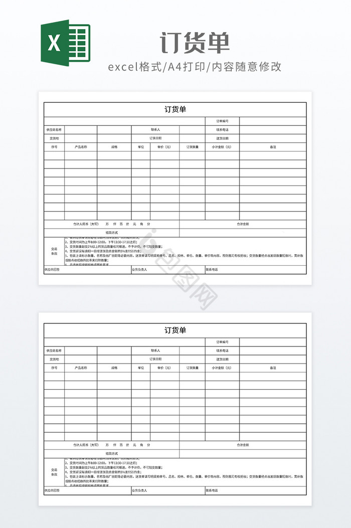 实用部门采购订货单