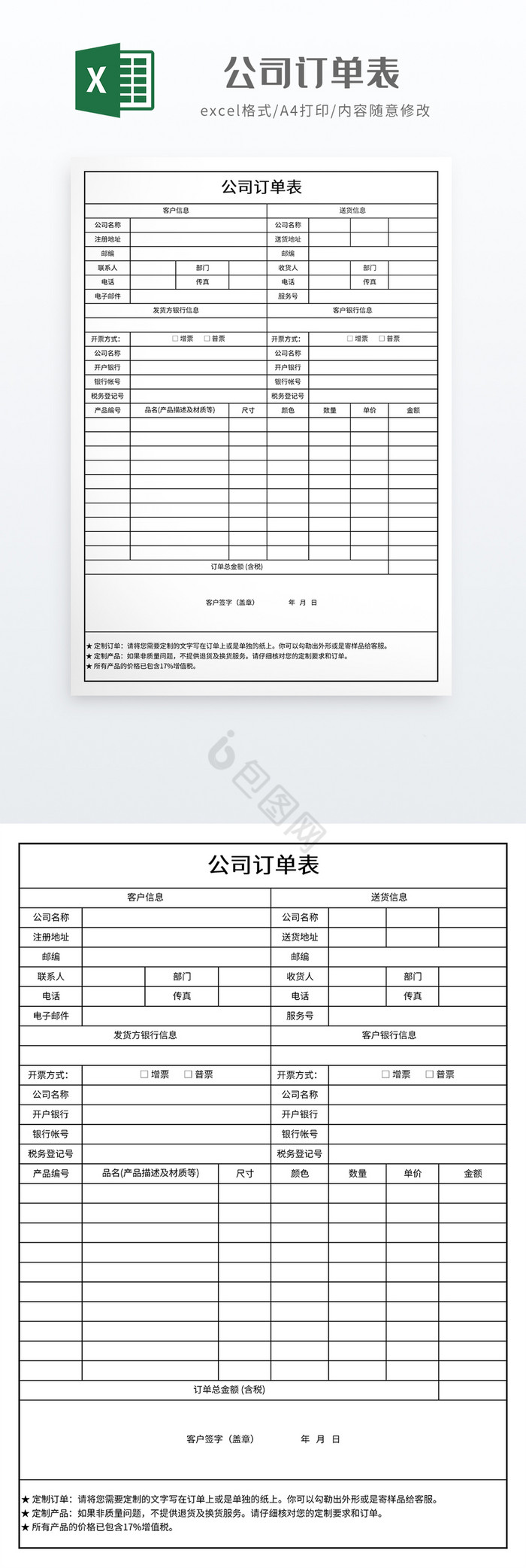 极简风格公司订单表