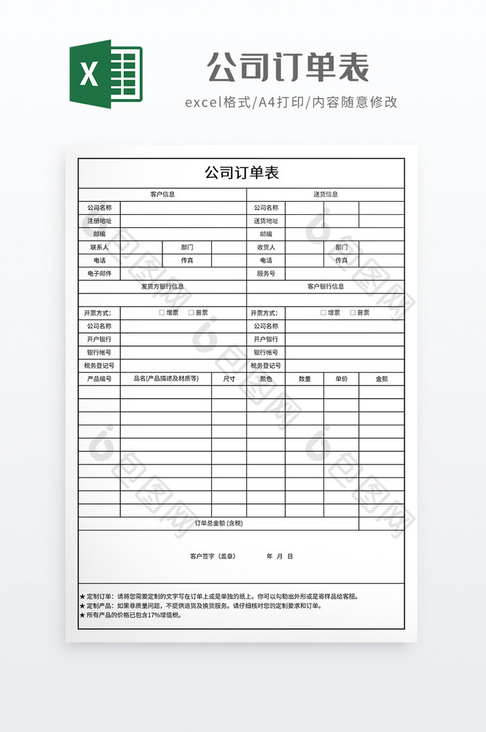 极简风格公司订单表