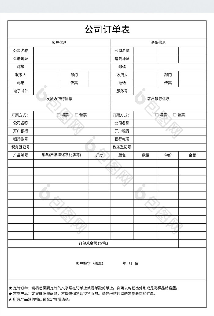 极简风格公司订单表