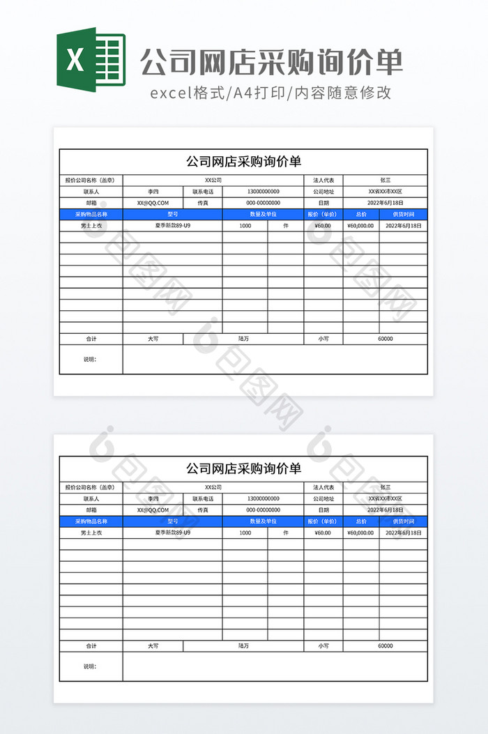 公司网店采购询价单