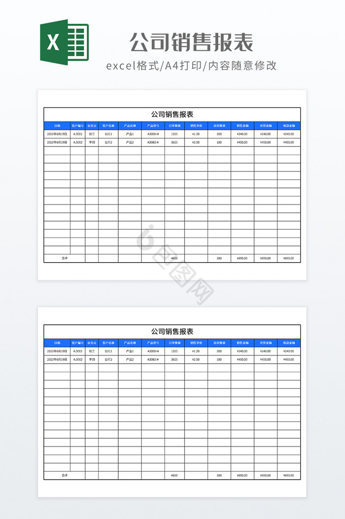 实用公司销售报表