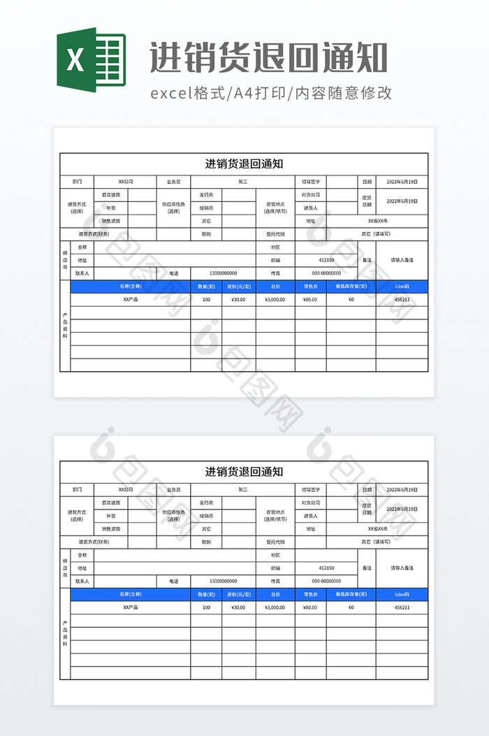 简约进销货退回通知图片图片