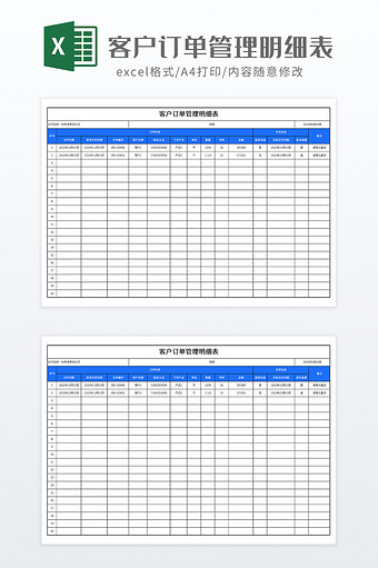 客户订单管理明细表图片