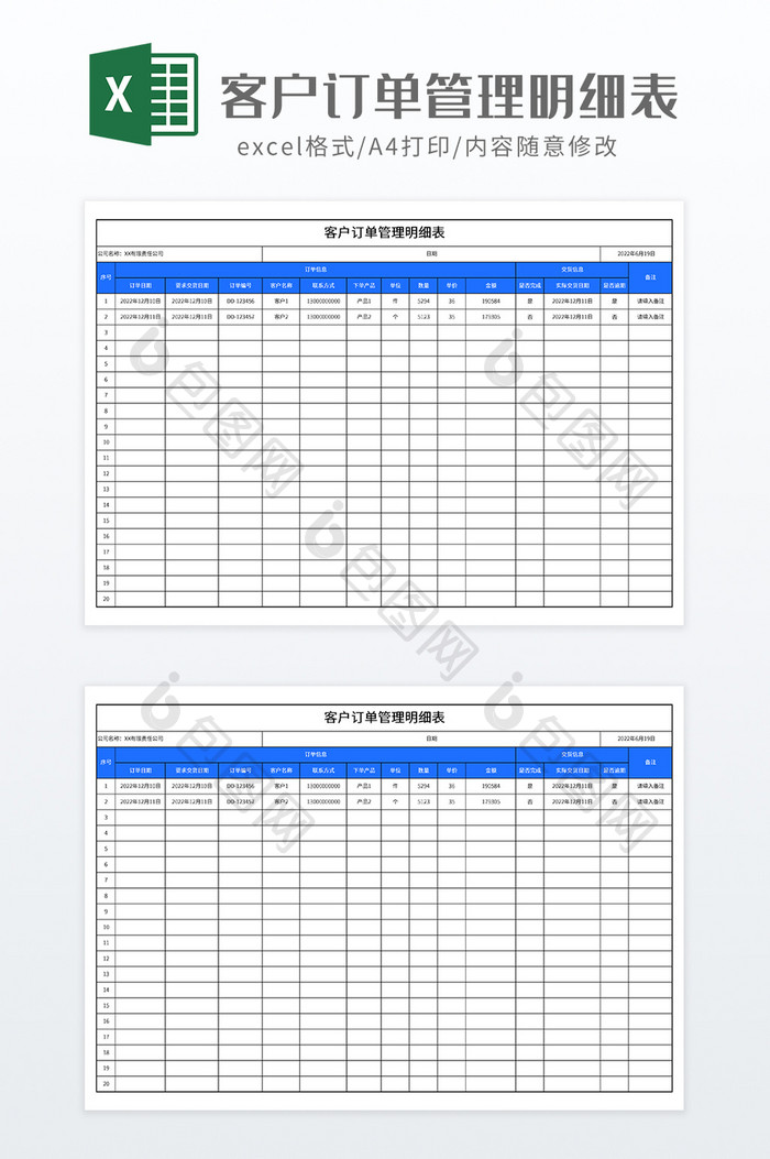 客户订单管理明细表