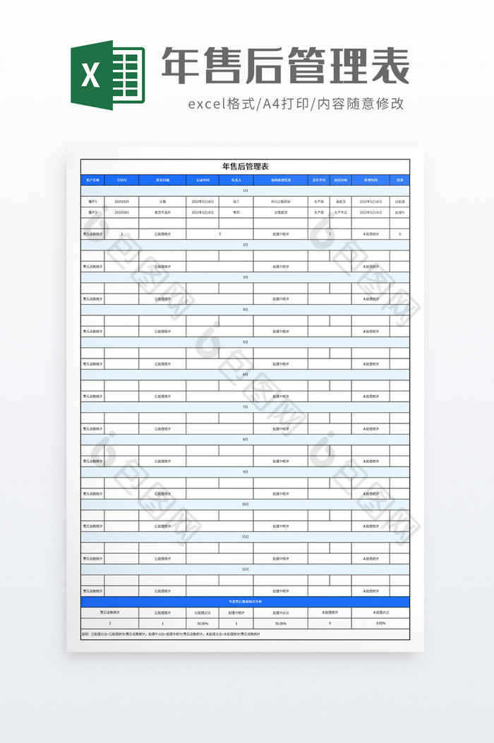 简约年售后管理表图片图片