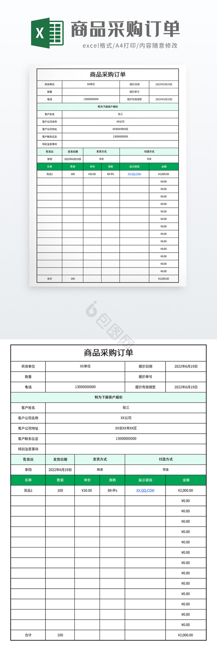 实用商品采购订单