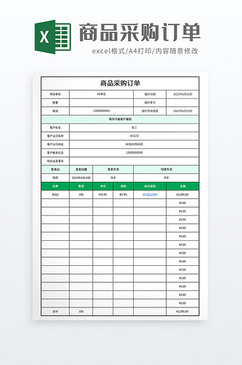 实用商品采购订单图片