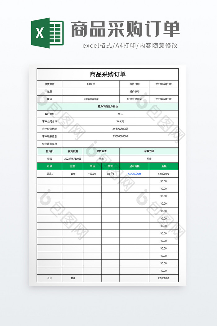 实用商品采购订单