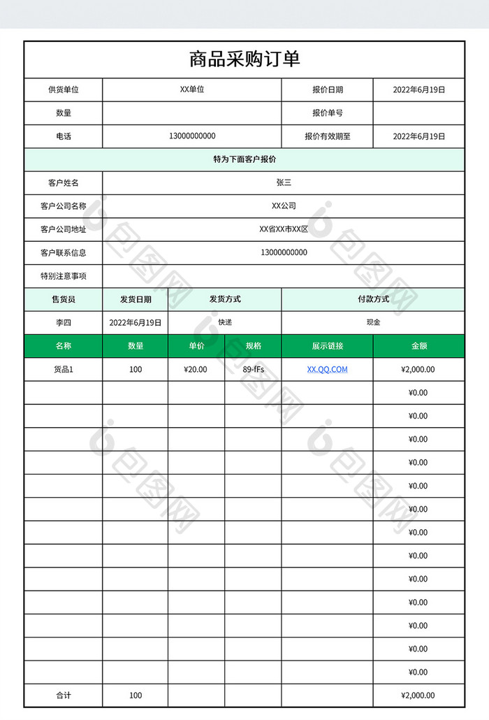 实用商品采购订单