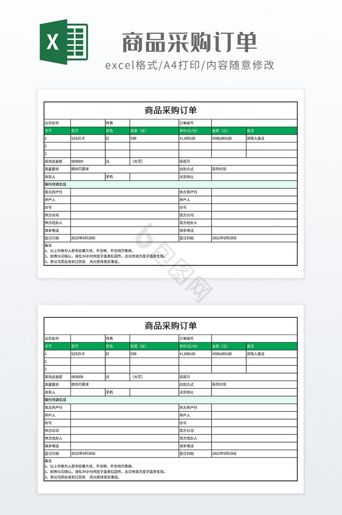 极简风格商品采购订单