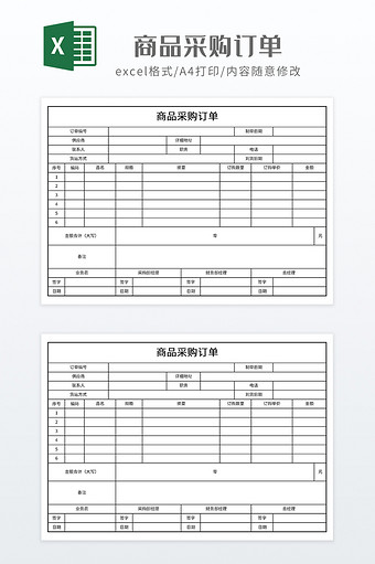 简约商品采购订单图片