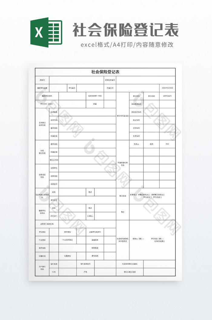 实用社会保险登记表