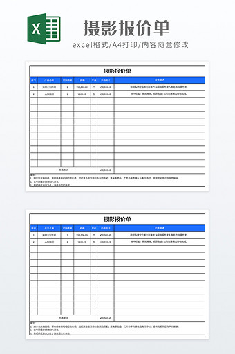 极简风格摄影报价单图片