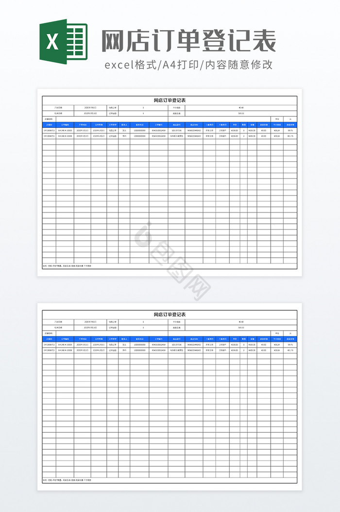 实用网店订单登记表