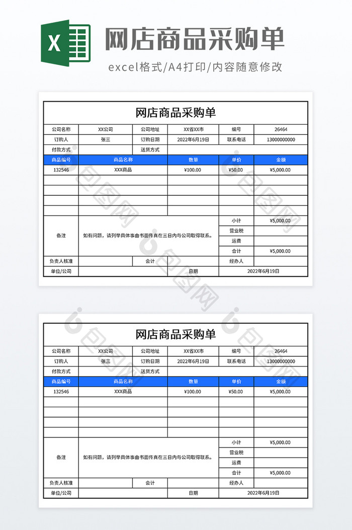 简约网店商品采购单