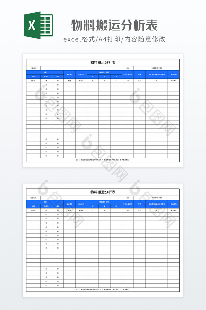 实用物料搬运分析表