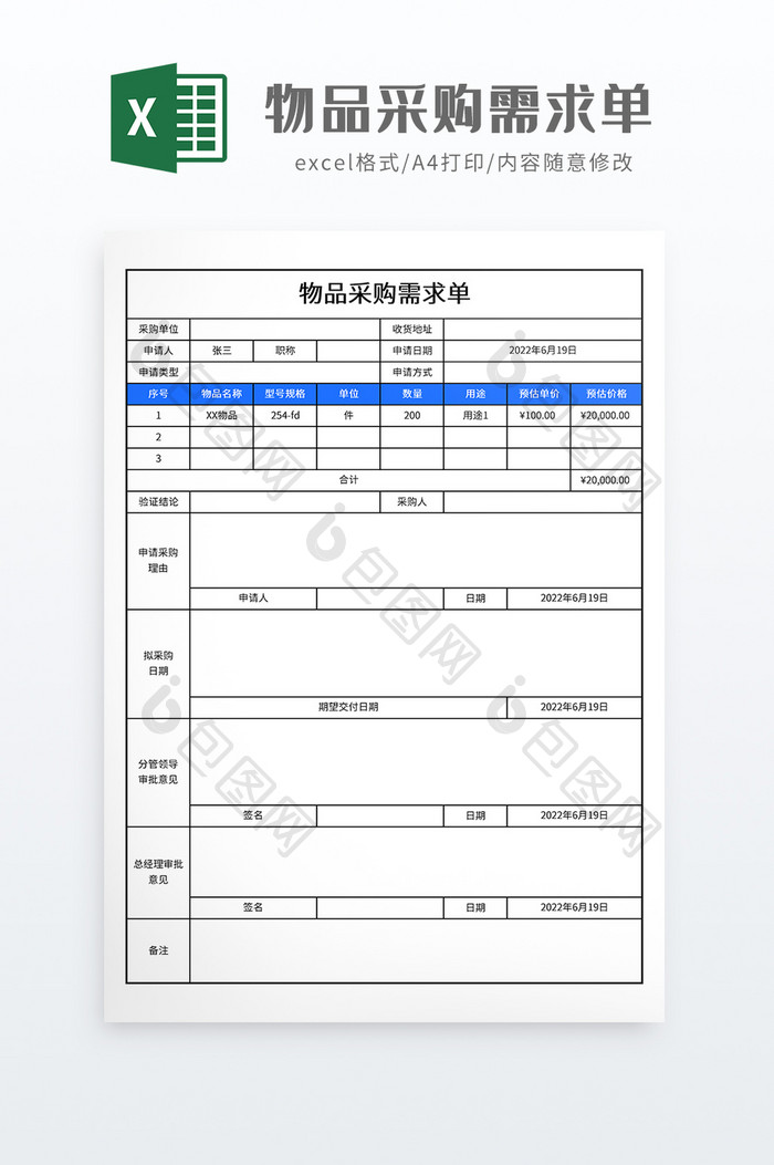 简约物品采购需求单