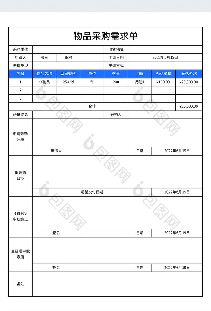 简约物品采购需求单