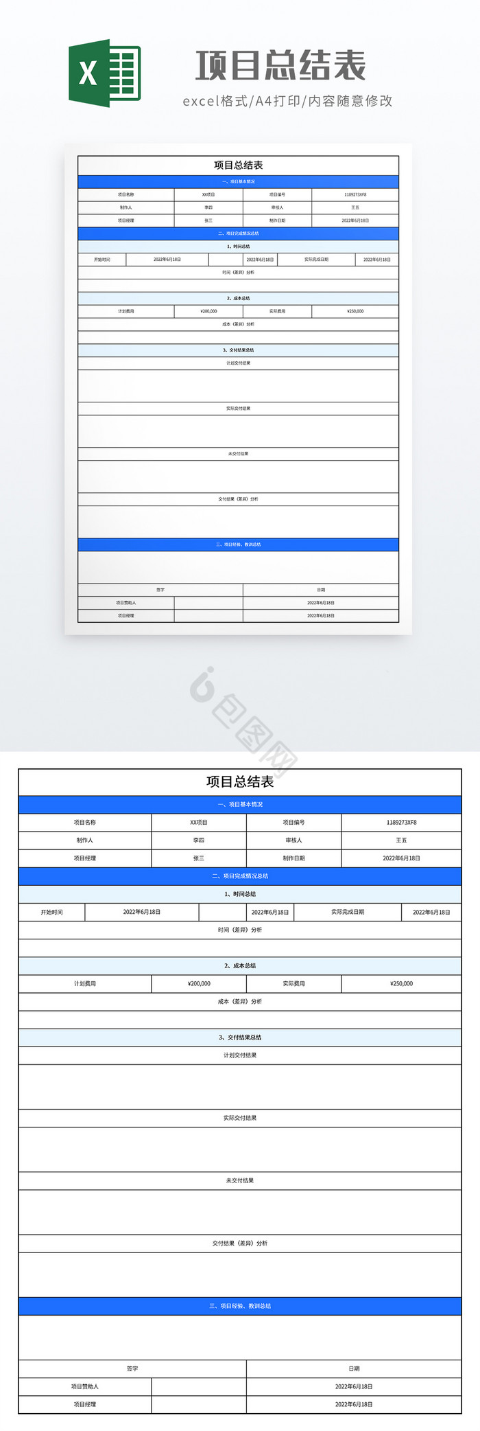 极简风格项目总结表