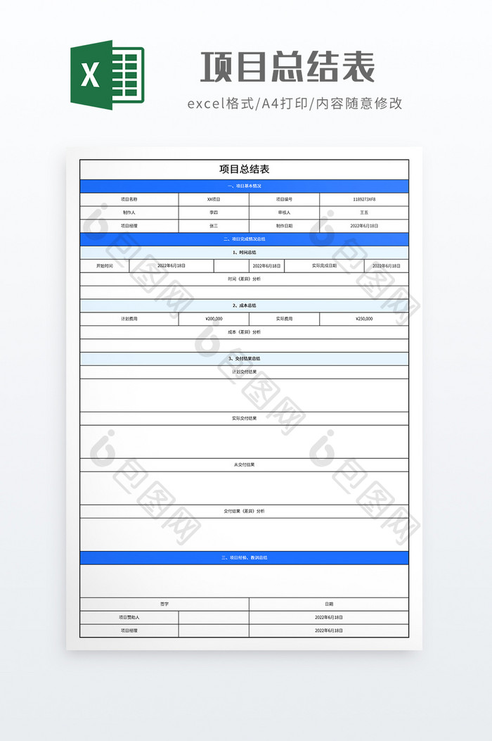 极简风格项目总结表